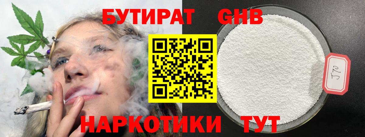 БУТИРАТ жидкий экстази Обнинск