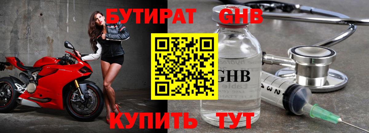 БУТИРАТ вода  БУТИРАТ  Обнинск  Вход с VPN 
