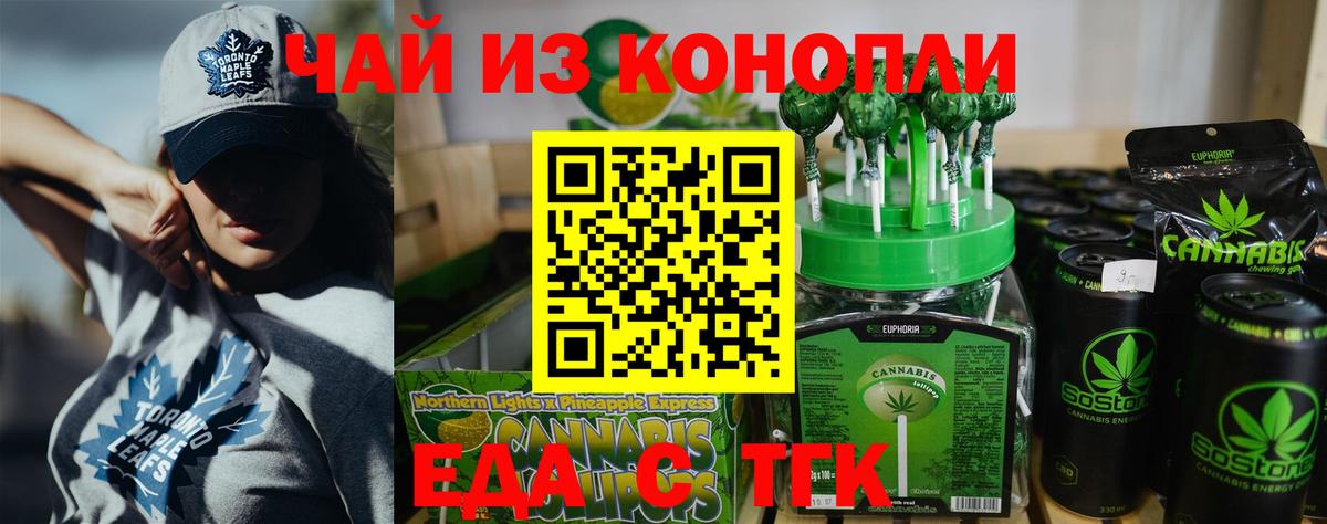 Обнинск  Еда ТГК конопля  Вход с VPN 