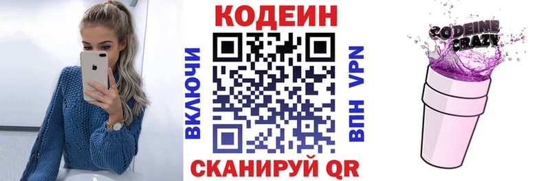 Codein напиток Lean (лин) Обнинск