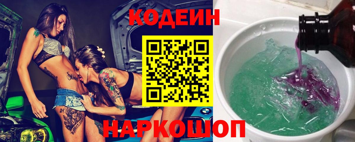 Кодеин напиток Lean (лин)  Кодеин напиток Lean (лин)  Обнинск  Вход с VPN 