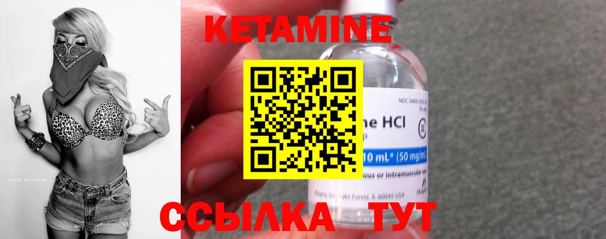 КЕТАМИН VHQ Обнинск