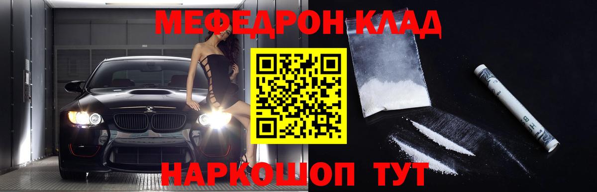 МЯУ-МЯУ мука  Меф  Мефедрон  Обнинск  Вход с VPN  МЯУ-МЯУ VHQ 